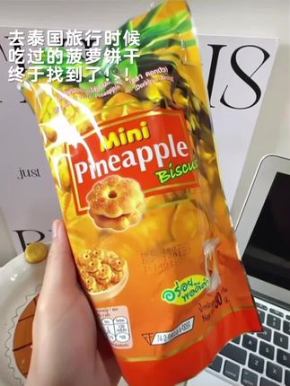 冲鸭!泰国菠萝夹心饼干#好吃到停不下来 #味道特别好 #一口惊艳 #真香警告 #菠萝饼干