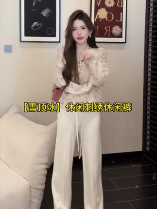 【雪顶冰】休闲刺绣休闲裤,显高显瘦刺绣裤子,质感上身效果超极棒,还保暖。#休闲刺绣裤 #休闲保暖裤 #名媛气质#黄加蓝lora