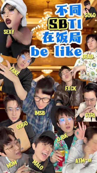 饭局众生相 最近有点被火到了哈哈哈看看有没有你们自己~
本人isfp+atm-er表示有点心累~
#mbti #人类图鉴 #人格测试 #isfp #atmer