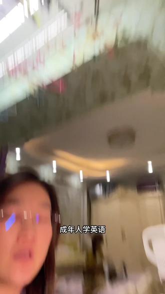 希望学英语的大家都能少走弯路。#灵格ai #学英语 #英语学习 #成年人学英语 #零基础学英语