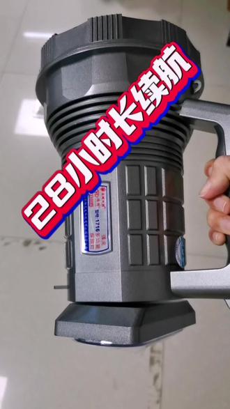 大功率探照灯!户外硬核装备!!质感/性能都是一绝!!!#光明大将 #强光手电 #探照灯 #手电筒 #户外照明