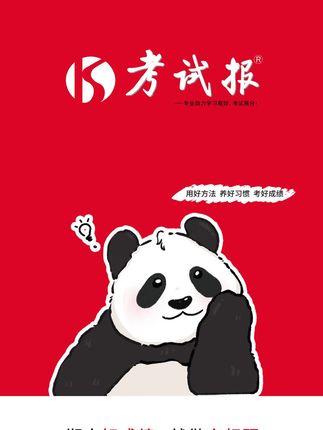 语境综合题怎么做,来看看这本考试报#学习 #考试报 #小学生 #语文
