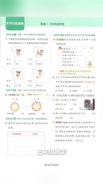2026年三年级下册数学冀教版一课一练含答案共116页
#三年级 #三年级数学 #三年级下册