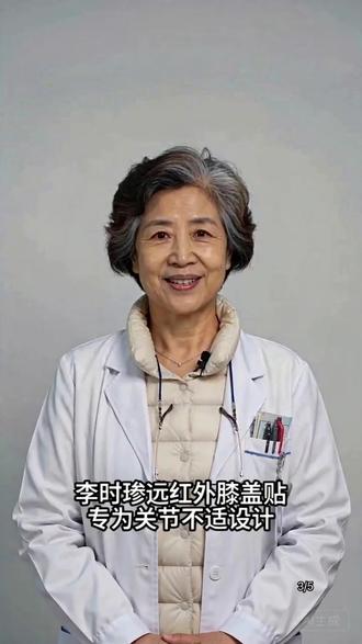 膝盖酸胀不舒服?李时珍热敷护膝贴来帮忙 中老年膝盖关节、滑膜半月板不适,走路下蹲费劲。远红外热敷贴温感舒缓,日常居家养护膝盖,轻松缓解腿部酸痛问题。#关节 #关节疼痛 #关节痛