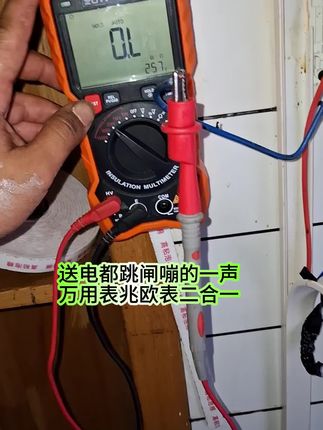 送电都跳闸嘣的一声,万用表兆欧表二合一,查电路漏电,