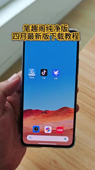 《美式资源库》笔趣阁四月最新纯净版下载教程#笔趣阁纯净版 #笔趣阁 #笔趣阁最新版 #笔趣阁下载