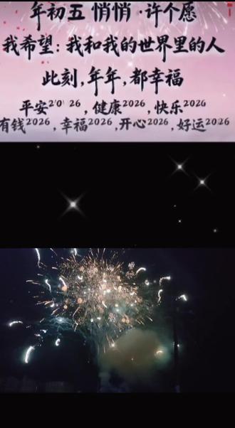 路过上林西燕大型烟花燃放活动,有偶遇吗?#新的一年如烟花般灿烂