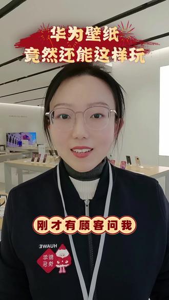 #华为手机 #华为艺术签名 创造只属于你的独一无二的锁屏壁纸。