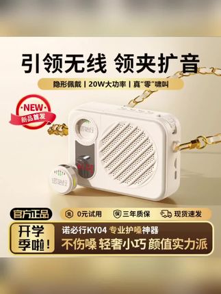 无论是在课堂上还是生活中,传统扩音器总会出现啸叫刺耳的情况,现在这新款纽扣领夹扩音器解决啦!#扩音器#小蜜蜂