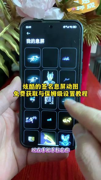 炫酷的签名息屏动图不会还有人不会设置吧!#签名息屏 息屏签名 动态签名怎么制作 一诺签名GIF图 #息屏显示 红米锁屏签名怎么设置 王者动态签名在哪设置 kpl动态签名gif下载 #ag签名熄屏教程 息屏签名小米 息屏动图 息屏签名动态 华为息屏签名 息屏签名华为 息屏签名教程oppo #剪映 息屏签名教程 息屏签名怎么设置 签名息屏教程小米 签名息屏设置 签名息屏签名 签名息屏软件 小米息屏签名 签名息屏动图设置教程 #一诺动态签名 签名动态息屏动图 小米息屏签名怎么弄 签名息屏动图设置 签名息屏动态素材 ag签名熄屏设置教程 一诺签名熄屏素材 一诺签名息屏素材 一诺动态签名动图 长生动态签名动图 花海动态签名动图 ag签名熄屏图片 ag签名熄屏教程 fiy签名动图GIF息屏 华为息屏动态签名设置教程