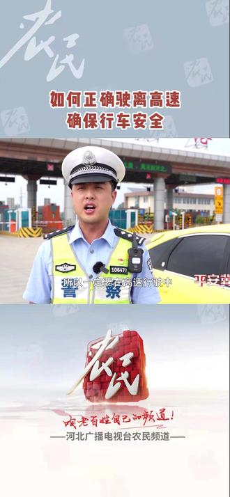 如何正确驶离高速,确保行车安全?