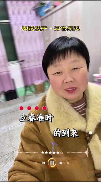 #同城相亲脱单 立春到来,福运财运全部打开