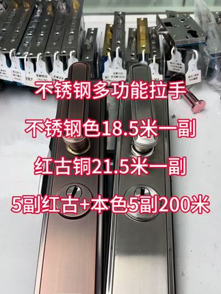 #源头工厂 #精品推荐 #高端大气 #锁具#抖爸爸我要上热门 ,185米到手十付,防盗门多功能拉手不锈钢,红古215米到手十付,5副红古+5副本色200米到手十付包邮