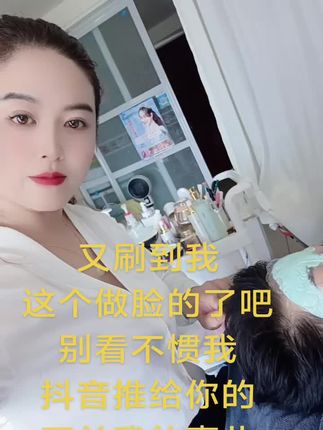 又刷到我,这个做脸的了吧,别看不惯我,抖音推给你的,不关我的事儿,你想躲都躲不掉