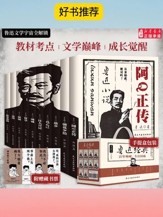 鲁迅先生作品集#书籍推荐 #好书发现官 #好书推荐 #必读书籍 #无限回购的宝藏单品