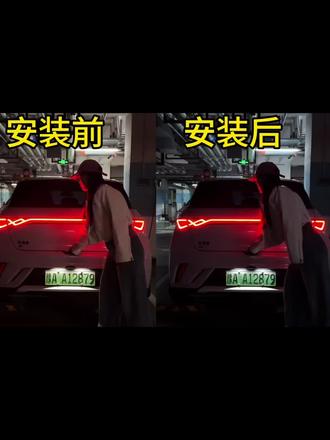 比亚迪宋plusdmi宋pro汉秦宋L后备箱灯氛围灯尾箱照明灯车内装饰 #比亚迪唐dmi #比亚迪唐dmp #比亚迪宋plusdmi #比亚迪后备箱灯带 #比亚迪汉后备箱灯带