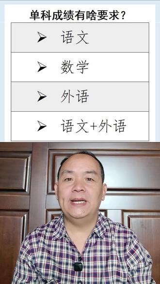 高考单科成绩有啥要求? #武安 #武安一中 #武安同城 #高考志愿填报