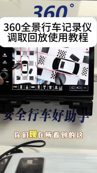 #行车记录仪使用方法 #360全景行车记录仪 使用方法#行车记录仪使用教程 #360全景行车记录仪使用教程