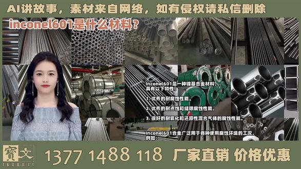 inconel601是什么材料 #inconel601是什么材料 #inconel601不锈钢板 #inconel601不锈钢管 #inconel601板材 inconel601棒材 inconel601是什么材料 inconel601卷材 inconel601棒材 inconel601中厚板 8182sefc780y 不锈钢方管一条几米长 f467mdcu464 不锈钢精密模具 f467mdcu464 不锈钢精密模具 太原不锈钢盖板 304不锈钢耐高温么 f467mdcu464 不锈钢精密模具 太原不锈钢盖板 304不锈钢耐高温么 太原不锈钢盖板 304不锈钢耐高温么 不锈钢加工广东 316不锈钢耐腐蚀耐酸 f467mdcu464 不锈钢精密模具 太原不锈钢盖板 304不锈钢耐高温么 太原不锈钢盖板 304不锈钢耐高温么 不锈钢加工广东 316不锈钢耐腐蚀耐酸 太原不锈钢盖板 304不锈钢耐高温么 不锈钢加工广东 316不锈钢耐腐蚀耐酸 不锈钢加工广东 316不锈钢耐腐蚀耐酸 321不锈钢方管 不锈钢316l规格表 太原井盖不锈钢 304不锈钢内胆好吗 隐形防盗网不锈钢条 不锈钢大型钢结构 隐形防盗网不锈钢条 不锈钢大型钢结构 不锈钢方管简介 201不锈钢用什么焊接 隐形防盗网不锈钢条 不锈钢大型钢结构 不锈钢方管简介 201不锈钢用什么焊接 不锈钢方管简介 201不锈钢用什么焊接 c17500 a102不锈钢焊条能焊铸铁吗