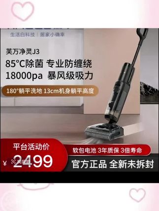 【新升级】添可净灵J3180°躺平洗地机高温烘干吸拖一体拖地机#好物推荐🔥 #洗地机 #居家好物 #好物推荐🔥 #好东西一起分享