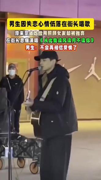 歌没跑调,女友却跑掉了#从此我读风读月不读你