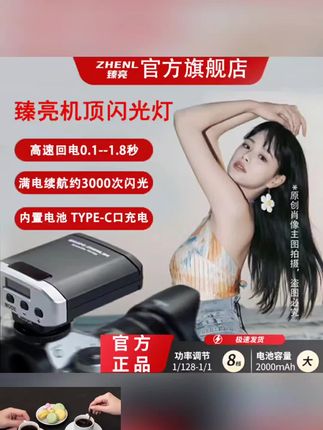 正品臻亮闪光灯迷你闪光灯适用佳能尼康索尼富士松下奥林巴斯通用#好用 #热卖 #爆款