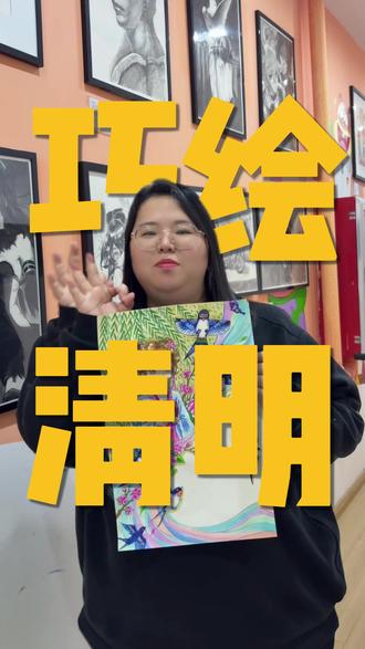 30 秒巧绘清明手抄报 #南昌美术 #南昌书法 #少儿培训 #清明节手抄报 #手抄报