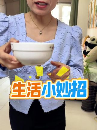这个方法可要注意⚠️了#生活小妙招#学会去试试吧#小妙招大作用