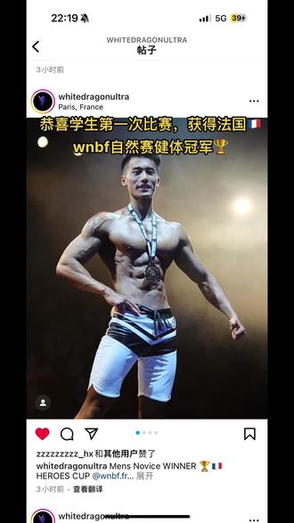 统一汇报一下今天学生们的成绩。一共6位比赛的学生,一位获得级别亚军🥈,另外5位获得至少一个及多个的冠军🏆。其中一位获得4金3银及全场第三的多项荣誉。一位获得法国wnbf自然赛冠军🏆。一位还获得了全国大学生健美锦标赛级别冠军🏆➕全场亚军🥈的好成绩。今天算是大丰收了,连续2天的在线调整其实占用了我很大一部分的时间和精力,累,但是非常值得。感谢你们对我的信任,作为备赛教练,我不是最厉害的,但我敢说我是负责且称职的。作为运动员,我用在我身上不断尝试与实践的过程,得出我认为最行之有效的方法,去给到你们,至少我自己做不到或者忍不住的方案,我是不会让你们去做的。路还很长,不断学习和更新,以求提升和超越。对于我们每个人来说,都是。#健身干货 #线上一对一 #备赛指导 #增肌减脂 #健身规划