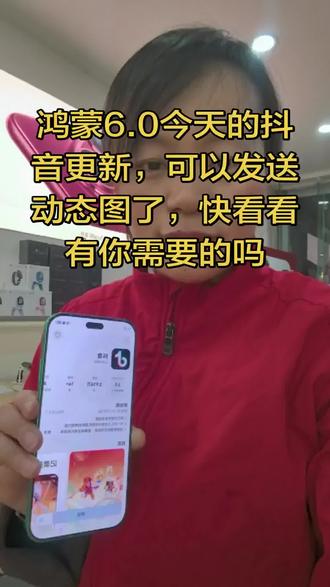 鸿蒙版抖音更新版本了#鸿蒙 #华为 #华为手机 #手机使用技巧 #智能穿戴