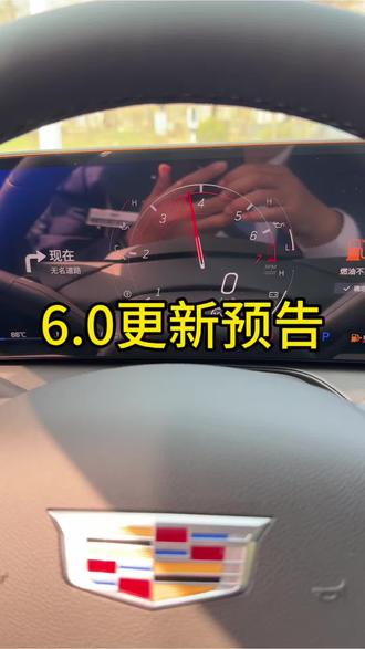 点个关注,6.0车机系统,明天再给大家研究研究别的功能!!想看什么打在评论区#凯迪拉克 #凯迪拉克CT5