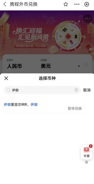 看来我是换不到伊朗币了#伊朗货币