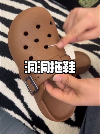 #洞洞鞋 #夏季凉鞋 #凉拖鞋 #百搭鞋子 #宝藏鞋子