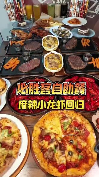必胜客自助餐 麻辣小龙虾回归啦 #必胜客 #必胜客自助餐 #拒绝浪费啊 #抖省省春遇好优惠 #必胜客自助餐攻略