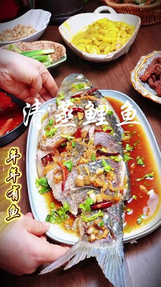 【年年有鱼第一集】过年的排面,全在这一条清蒸大鲤鱼里!山东媳妇的拿手好菜。#鲤鱼 #年夜饭 #蒸鱼 #在家做美食 #家常菜教程