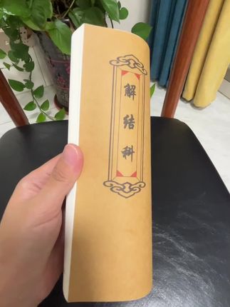 #古籍古书 #老祖宗留下的东西继续发挥作用 #民俗文化 #弘扬斗牛的文化传承斗牛的精神 #一本好书