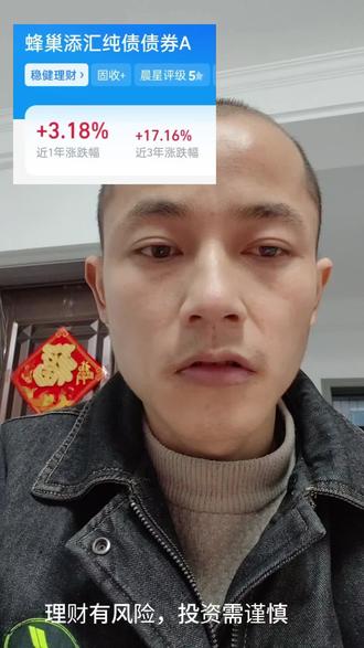 #股市 #基金 纯债基金,长期拿高于银行利息!