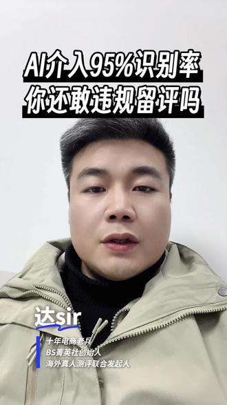 AI全面介入亚马逊,必须合规留评#亚马逊 #AI #跨境电商 #合规经营 #安全留评