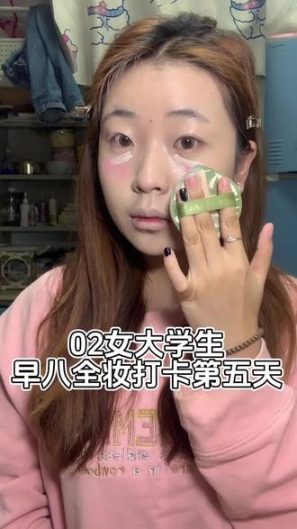 星期六的早八我很爱#早八 #早八全妆 #化妆vlog #女大学生 #化妆