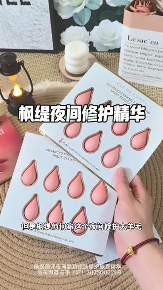 别的羊毛你都可以不囤哦,但这个#枫缇 他们家的#枫缇超能精华 的旅行装必须得薅!拍3盒还送高光面膜,这一套下来便宜的不是一星半点! #护肤 #变美#以油养肤