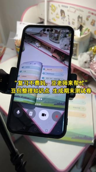 救了命了,这才是小学生期末复习正确的打开方式,重点知识点全梳理,这下期末考试稳了 #豆包ai #豆包打电话
#豆包生成试卷 #期末考试 #期末倒计时
