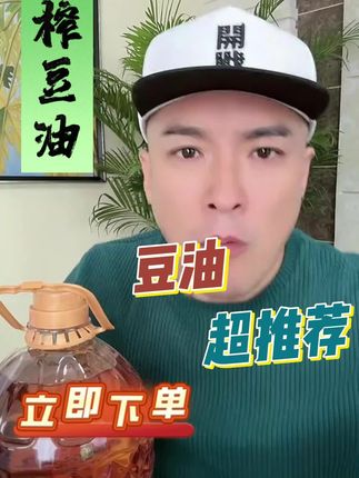 #豆油 #笨榨熟大豆油 #豆油