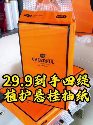 植护气垫抽纸:29.9 元抢四大提!1280 张 / 提超耐用,居家囤货必入 #自用好物推荐 #超便宜超划算 #好物推荐 #居家必备 #抽纸