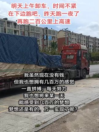 #抖音记录卡车生活