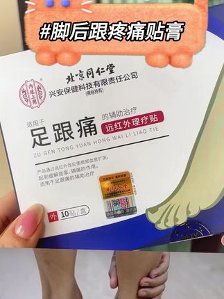 #足底疼痛 #脚后跟疼