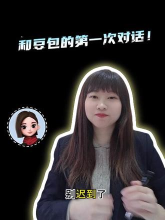 #豆包 有事儿问豆包