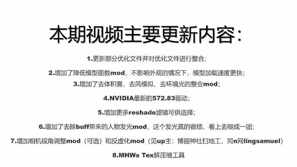 持续更新中!荒野4G低配优化最新方案来了!教你12种优化方式 最后一舞?持续更新中!荒野4G低配优化最新方案来了!教你如何使用至少12种优化方式!卡表不会优化自己来!这回真的可以高画质和高帧率兼得了!
服了,电脑里有一款需要玩家自己优化的游戏,卡普空只要把游戏做出来就好了,而玩家和民间大佬想要畅快游玩需要考虑的就多了!
链接:https://pan.quark.cn/s/958ff54e965c
无需验证码。
部分mod来源:
反虚化mod:https://www.nexusmods.com/monsterhunterwilds/mods/984
MHWs Tex 解压缩工具:https://www.nexusmods.com/monsterhunterwilds/mods/951?tab=posts
catlab:https://www.nexusmods.com/monsterhunterwilds/mods/65
#怪物猎人荒野 #优化 #3050ti #steam游戏 #电脑好像有情绪了