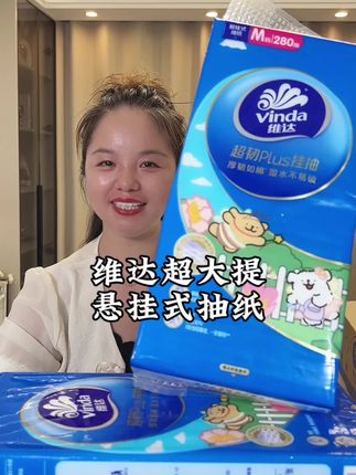 #维达母婴大品牌 #家用抽纸 #好用的大包纸巾推荐 #家家必备