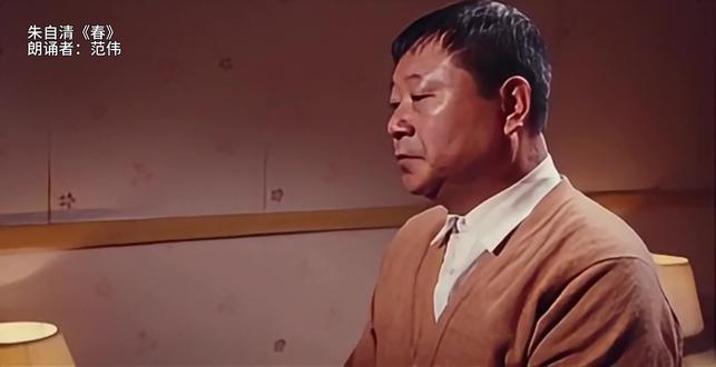 盼望着,盼望着 #盼望着盼望着 #范伟 #朱自清春 #范伟朗诵朱自清的春 #盼望着