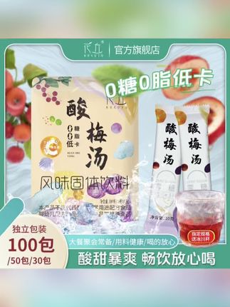 夏天不要喝碳酸饮料了换成0脂0糖的酸梅汤!一条相对于两克米饭的热量,100条独立包装,随便来瓶水就能冲泡,酸酸甜甜冰冰凉,随时随地实现酸梅汤自由#酸梅汤 #无糖酸梅汤 #夏日必备 #超便宜超划算 #好喝不贵